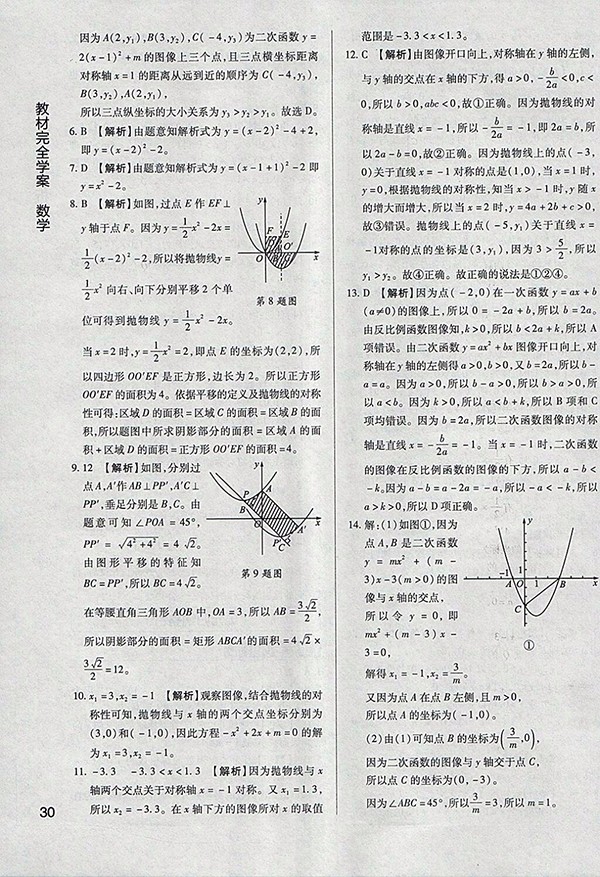 2018年教材完全學案北師大版數(shù)學九年級下冊參考答案