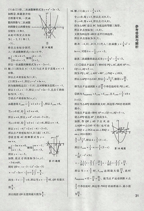 2018年教材完全學案北師大版數(shù)學九年級下冊參考答案