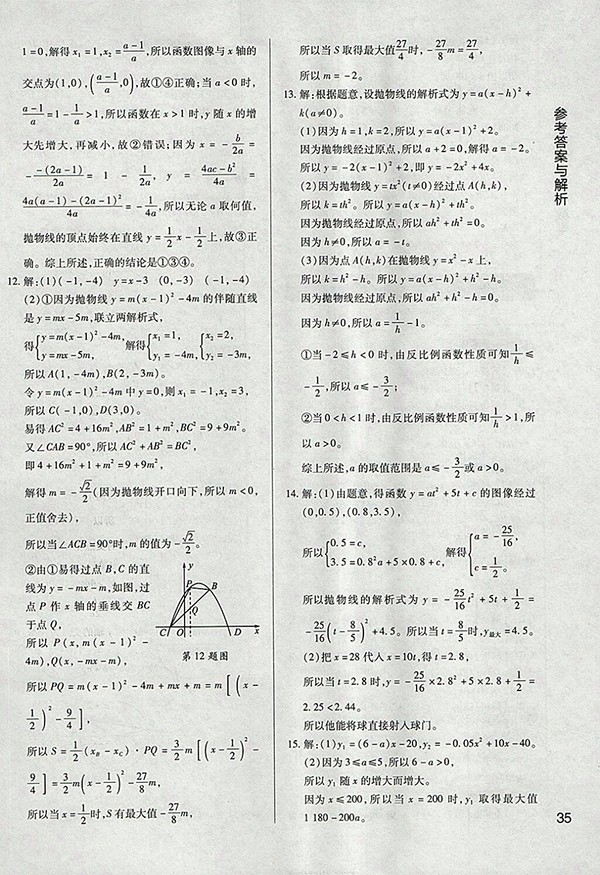 2018年教材完全學案北師大版數(shù)學九年級下冊參考答案