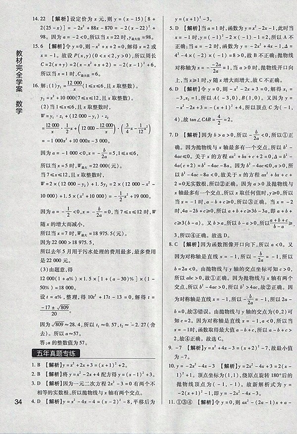 2018年教材完全學案北師大版數(shù)學九年級下冊參考答案