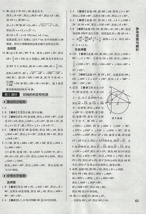 2018年教材完全學案北師大版數(shù)學九年級下冊參考答案