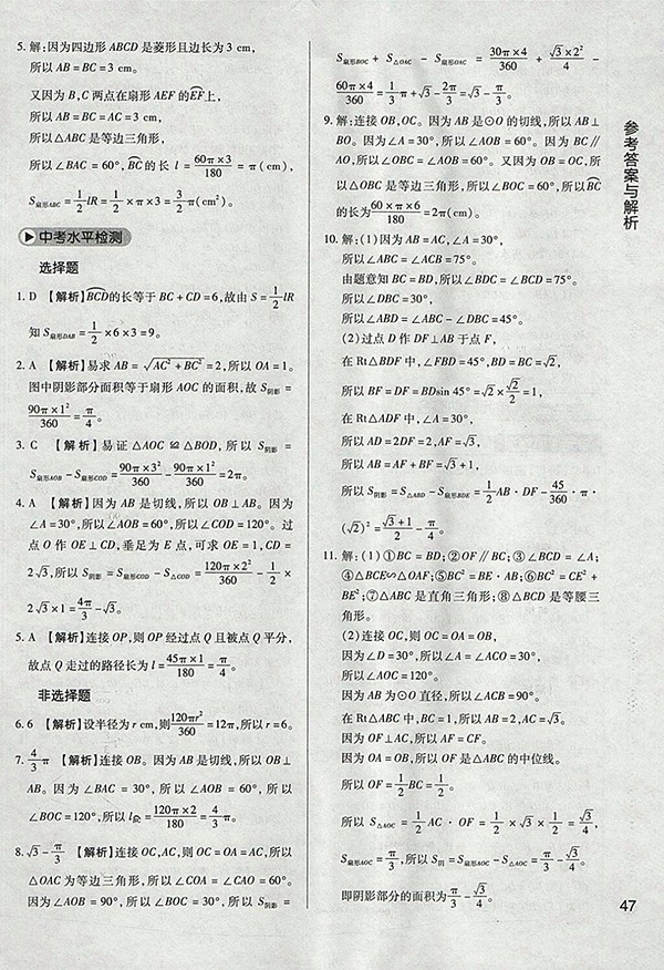 2018年教材完全學案北師大版數(shù)學九年級下冊參考答案