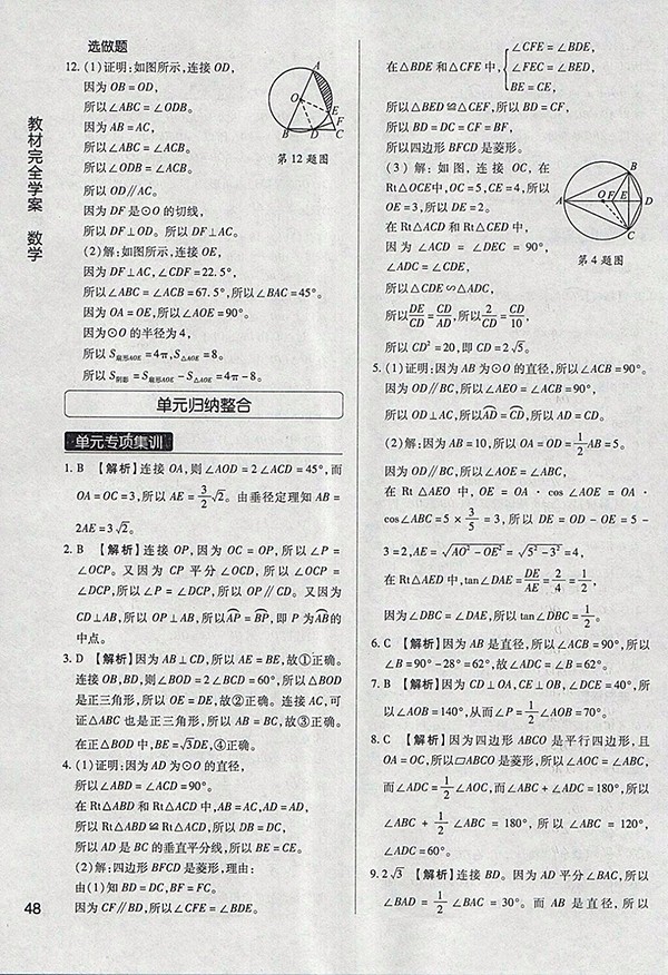 2018年教材完全學案北師大版數(shù)學九年級下冊參考答案