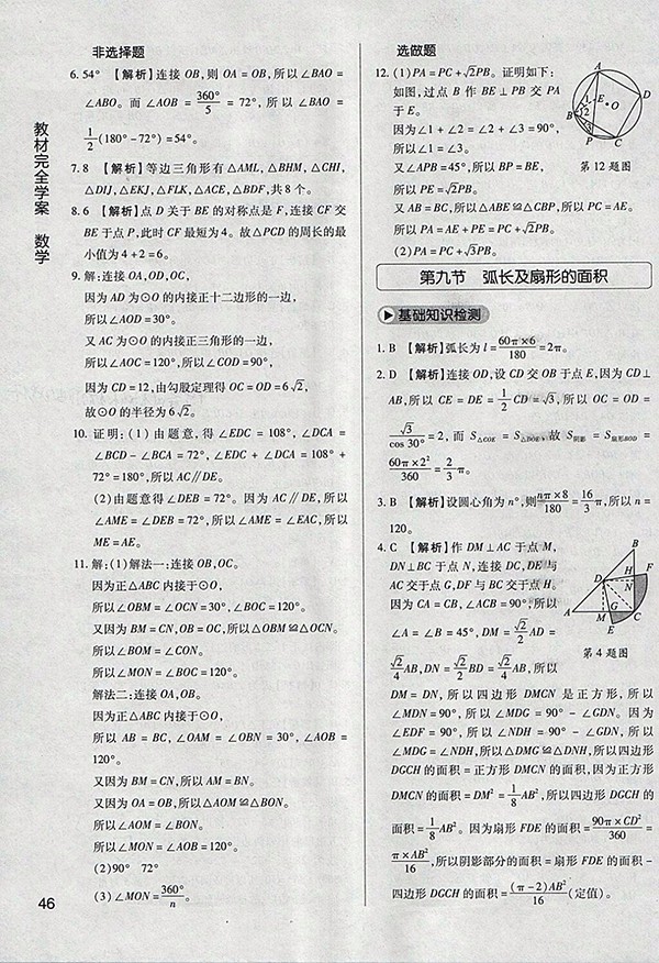 2018年教材完全學案北師大版數(shù)學九年級下冊參考答案