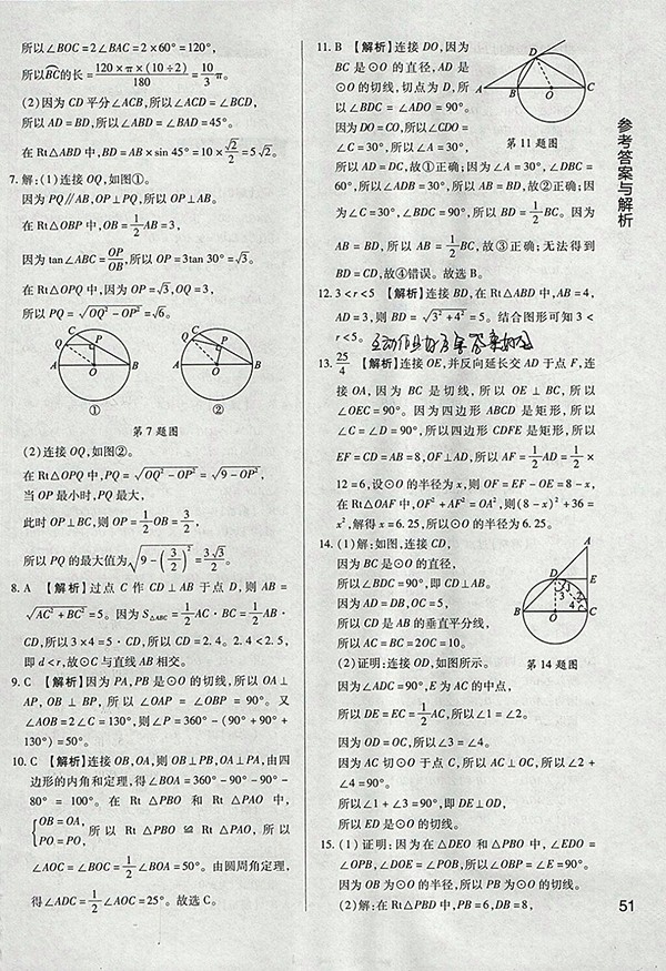 2018年教材完全學案北師大版數(shù)學九年級下冊參考答案