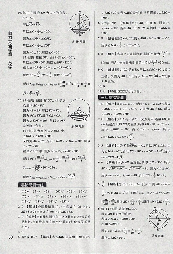 2018年教材完全學案北師大版數(shù)學九年級下冊參考答案