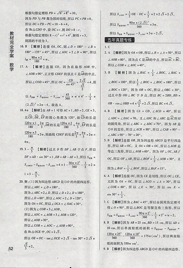 2018年教材完全學案北師大版數(shù)學九年級下冊參考答案