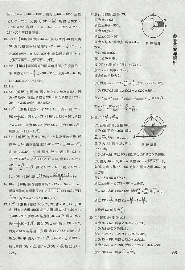 2018年教材完全學案北師大版數(shù)學九年級下冊參考答案