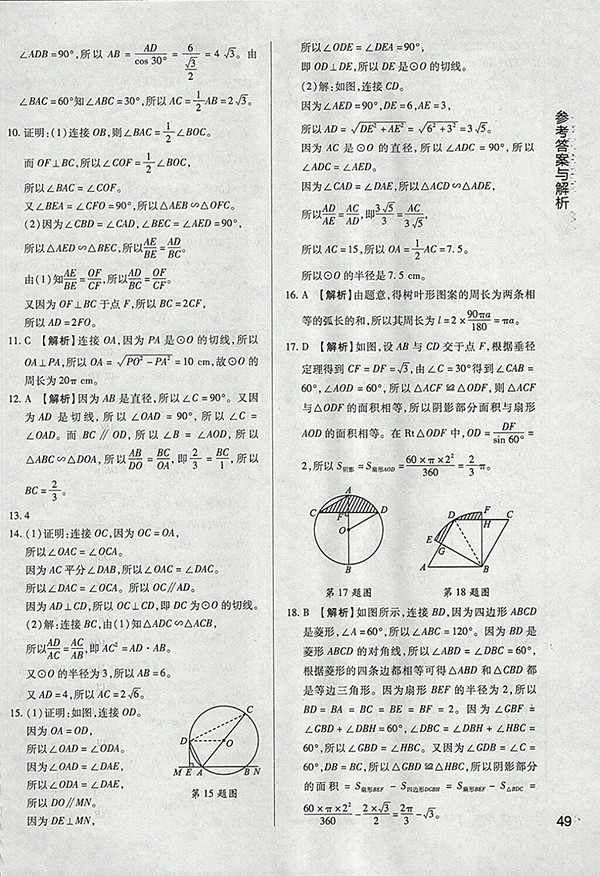 2018年教材完全學案北師大版數(shù)學九年級下冊參考答案