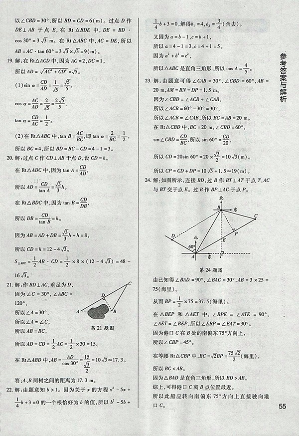 2018年教材完全學案北師大版數(shù)學九年級下冊參考答案