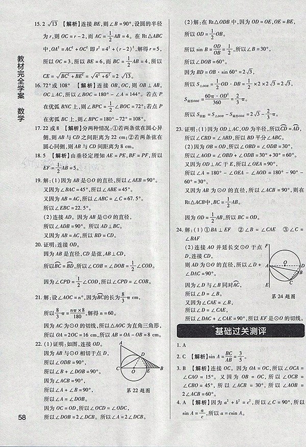 2018年教材完全學案北師大版數(shù)學九年級下冊參考答案