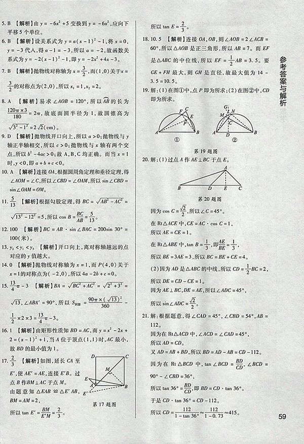 2018年教材完全學案北師大版數(shù)學九年級下冊參考答案