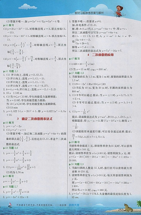 2018年實(shí)驗(yàn)班提優(yōu)課堂北師大版數(shù)學(xué)九年級(jí)下冊(cè)參考答案