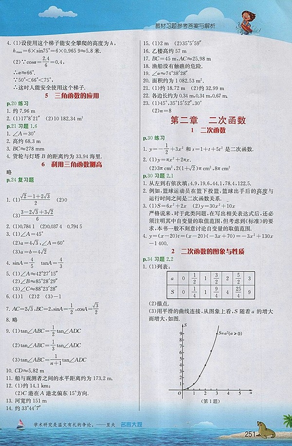 2018年實(shí)驗(yàn)班提優(yōu)課堂北師大版數(shù)學(xué)九年級(jí)下冊(cè)參考答案