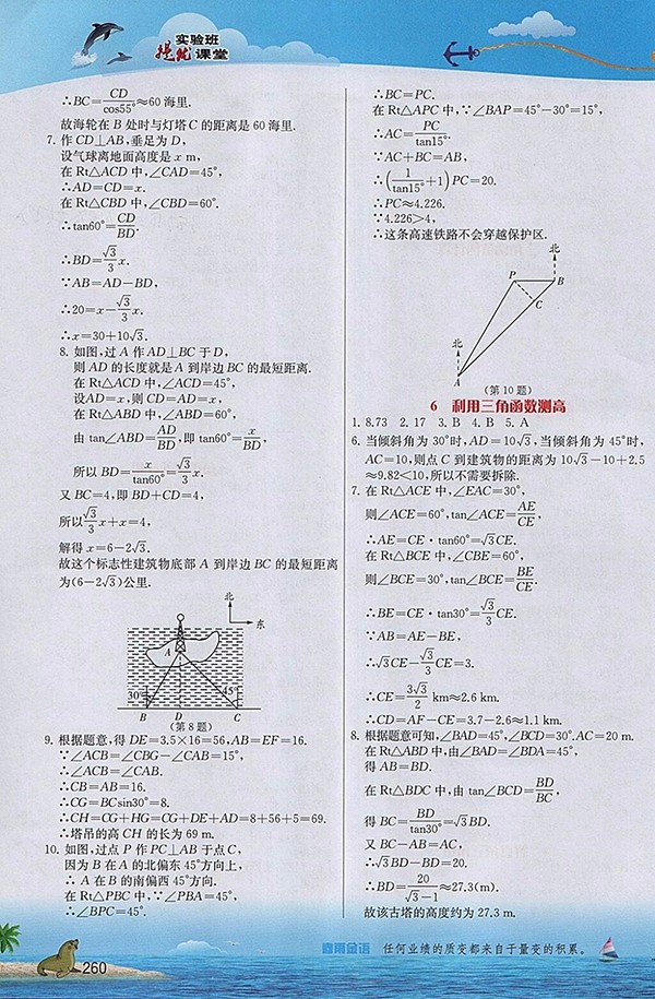 2018年實(shí)驗(yàn)班提優(yōu)課堂北師大版數(shù)學(xué)九年級(jí)下冊(cè)參考答案