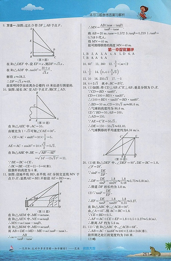 2018年實(shí)驗(yàn)班提優(yōu)課堂北師大版數(shù)學(xué)九年級(jí)下冊(cè)參考答案