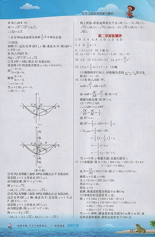 2018年實(shí)驗(yàn)班提優(yōu)課堂北師大版數(shù)學(xué)九年級(jí)下冊(cè)參考答案