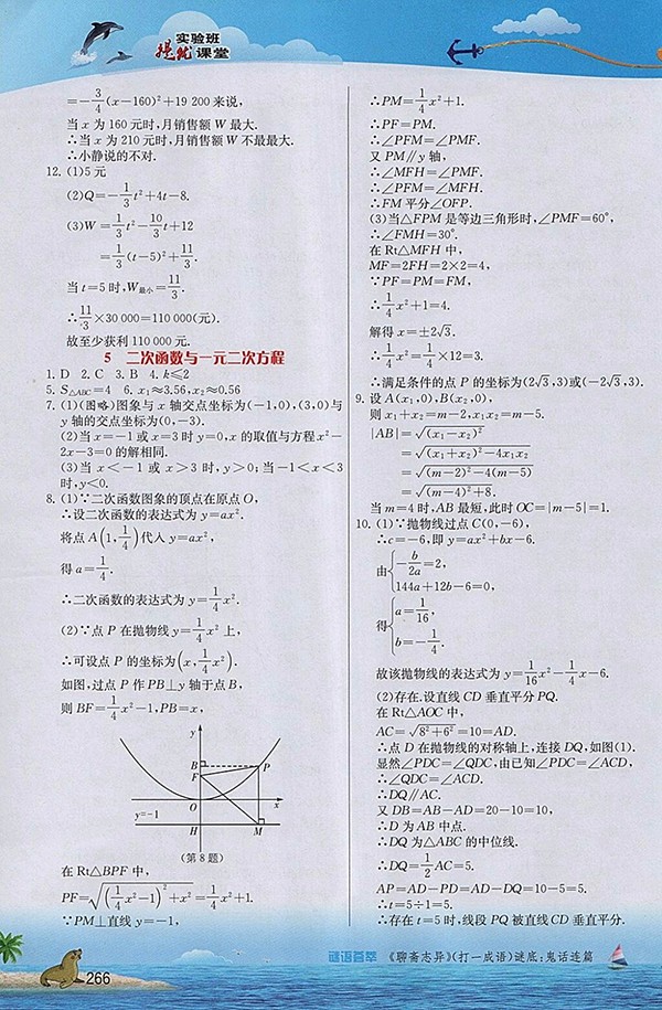 2018年實(shí)驗(yàn)班提優(yōu)課堂北師大版數(shù)學(xué)九年級(jí)下冊(cè)參考答案