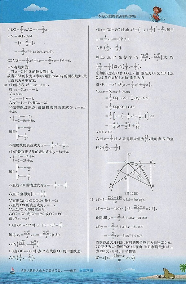 2018年實(shí)驗(yàn)班提優(yōu)課堂北師大版數(shù)學(xué)九年級(jí)下冊(cè)參考答案