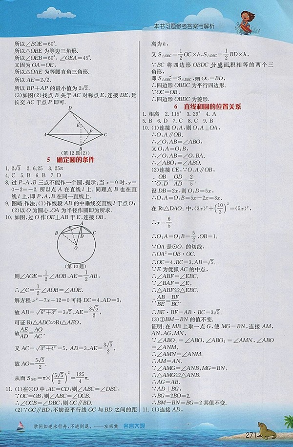 2018年實(shí)驗(yàn)班提優(yōu)課堂北師大版數(shù)學(xué)九年級(jí)下冊(cè)參考答案