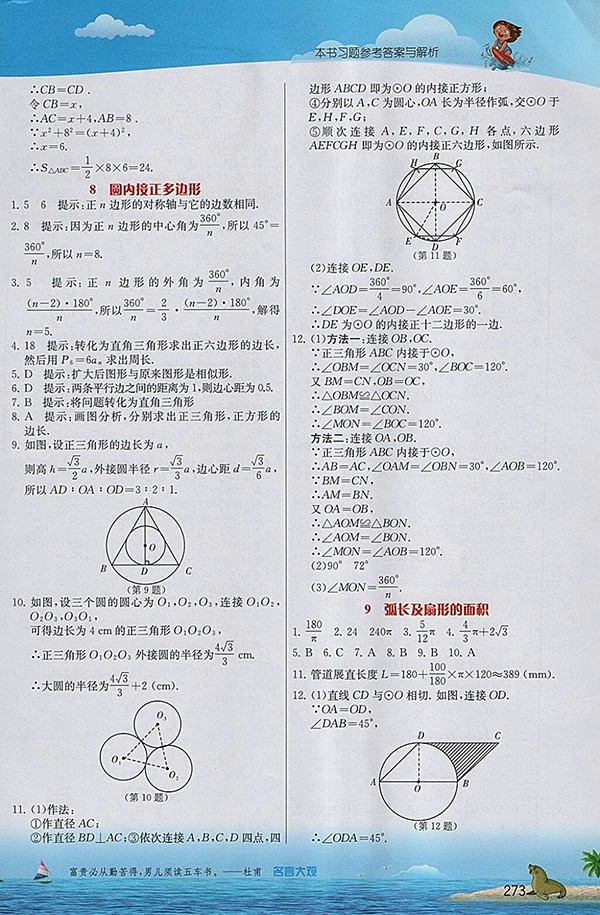 2018年實(shí)驗(yàn)班提優(yōu)課堂北師大版數(shù)學(xué)九年級(jí)下冊(cè)參考答案