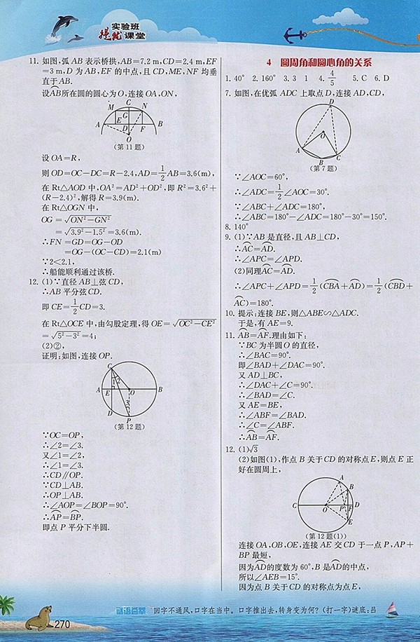 2018年實(shí)驗(yàn)班提優(yōu)課堂北師大版數(shù)學(xué)九年級(jí)下冊(cè)參考答案