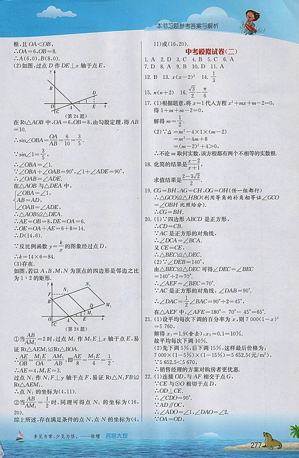 2018年實(shí)驗(yàn)班提優(yōu)課堂北師大版數(shù)學(xué)九年級(jí)下冊(cè)參考答案