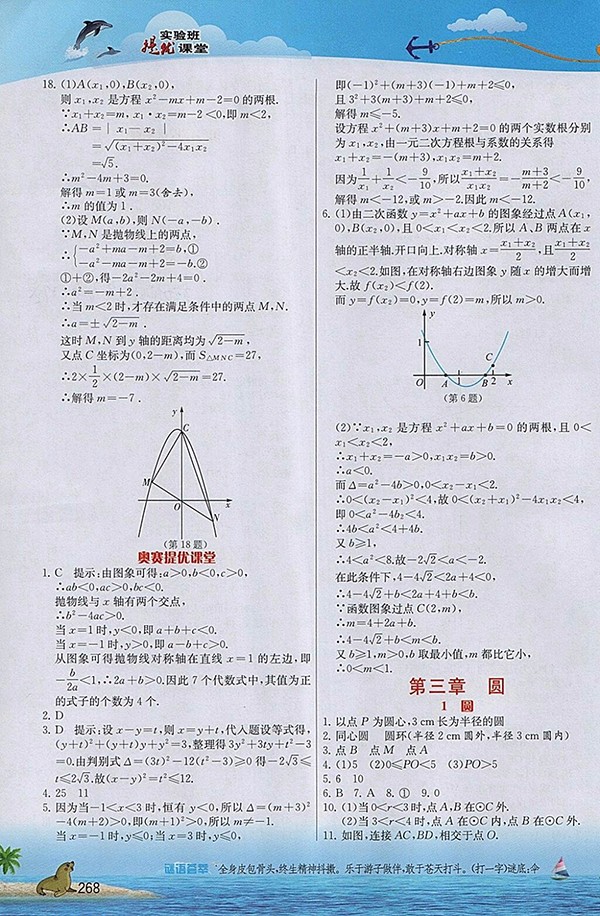 2018年實(shí)驗(yàn)班提優(yōu)課堂北師大版數(shù)學(xué)九年級(jí)下冊(cè)參考答案