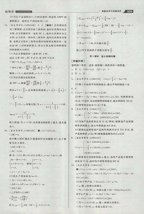 2018年全品優(yōu)等生同步作業(yè)加思維特訓(xùn)數(shù)學(xué)北師大版九年級下冊參考答案