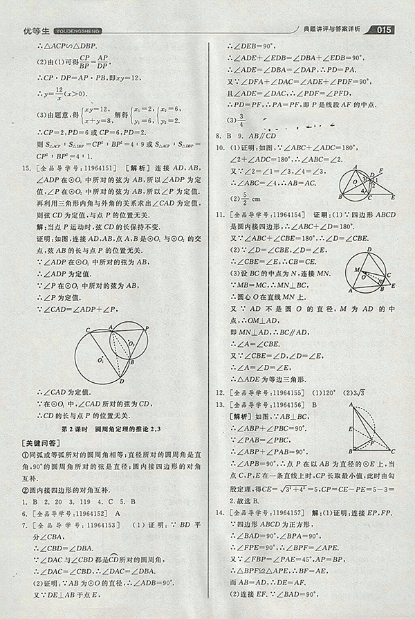 2018年全品優(yōu)等生同步作業(yè)加思維特訓(xùn)數(shù)學(xué)北師大版九年級下冊參考答案