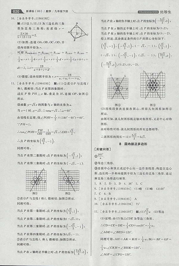 2018年全品優(yōu)等生同步作業(yè)加思維特訓(xùn)數(shù)學(xué)北師大版九年級下冊參考答案