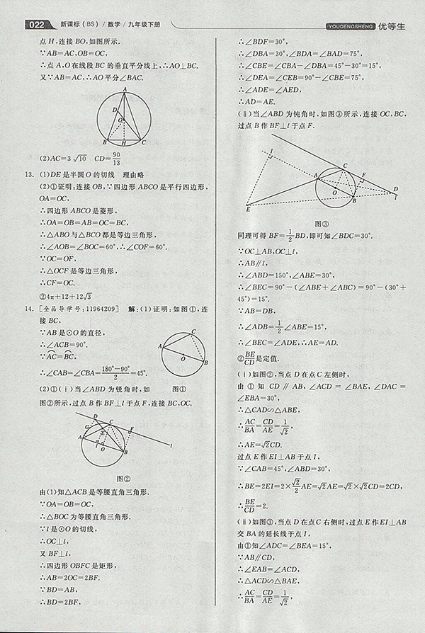 2018年全品優(yōu)等生同步作業(yè)加思維特訓(xùn)數(shù)學(xué)北師大版九年級下冊參考答案