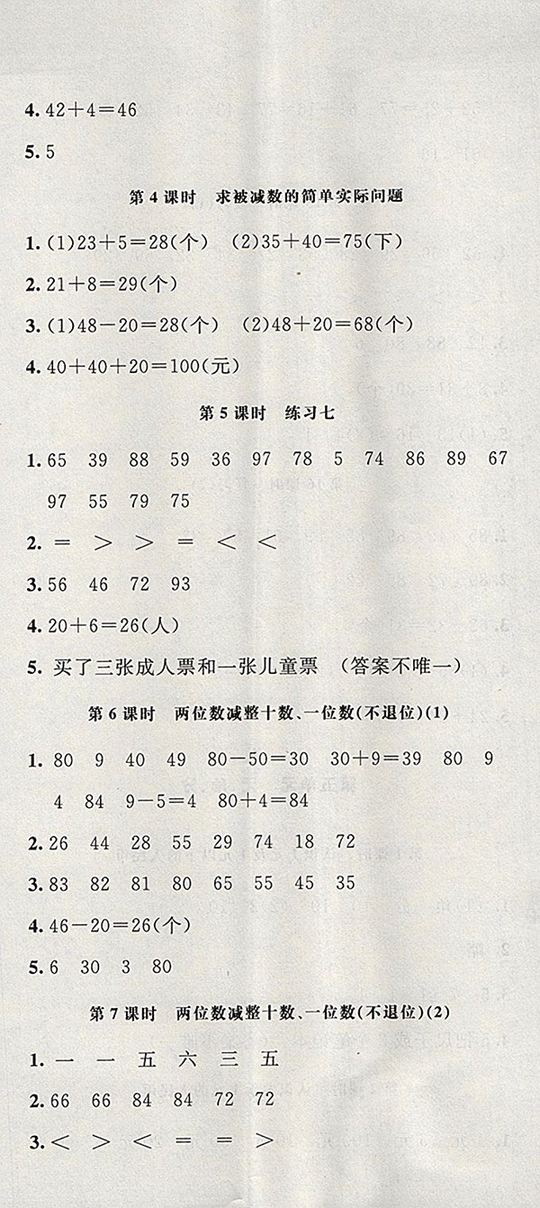 2018蘇教版非常1加1一課一練數(shù)學(xué)一年級(jí)下冊(cè)參考答案