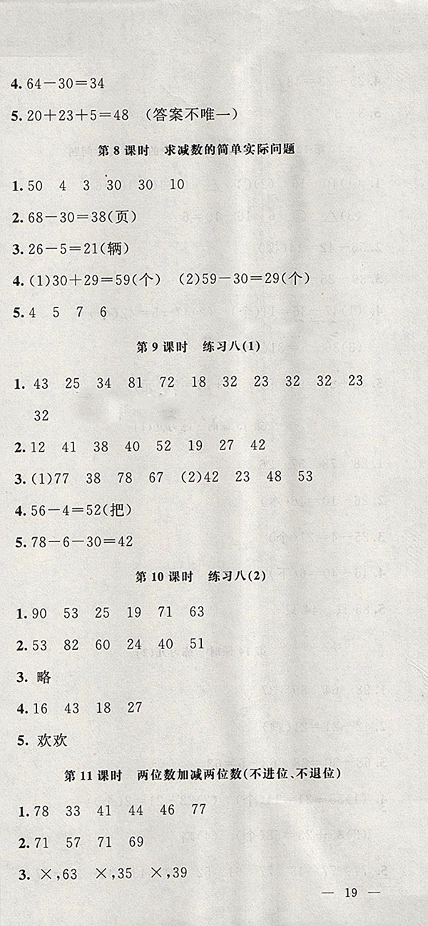 2018蘇教版非常1加1一課一練數(shù)學(xué)一年級(jí)下冊(cè)參考答案