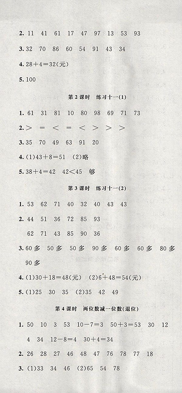 2018蘇教版非常1加1一課一練數(shù)學(xué)一年級(jí)下冊(cè)參考答案