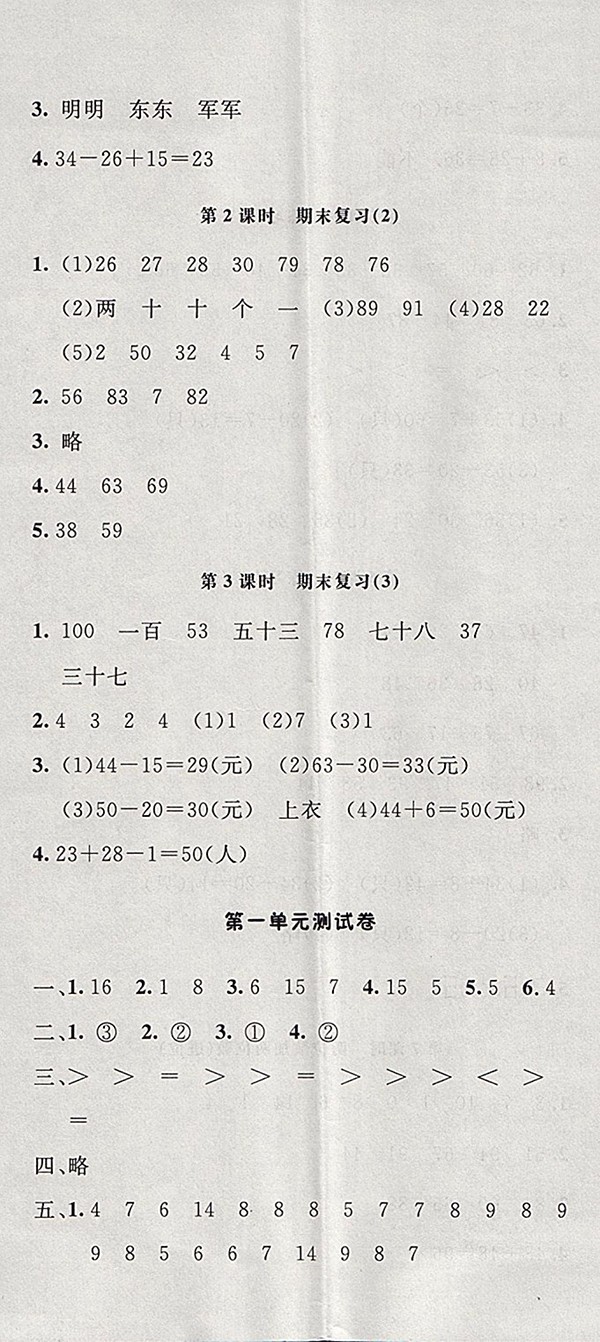 2018蘇教版非常1加1一課一練數(shù)學(xué)一年級(jí)下冊(cè)參考答案