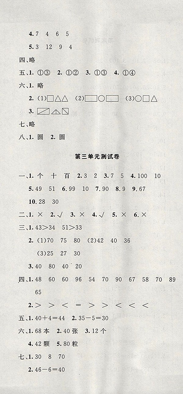 2018蘇教版非常1加1一課一練數(shù)學(xué)一年級(jí)下冊(cè)參考答案