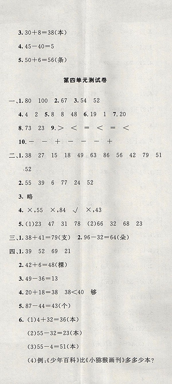 2018蘇教版非常1加1一課一練數(shù)學(xué)一年級(jí)下冊(cè)參考答案