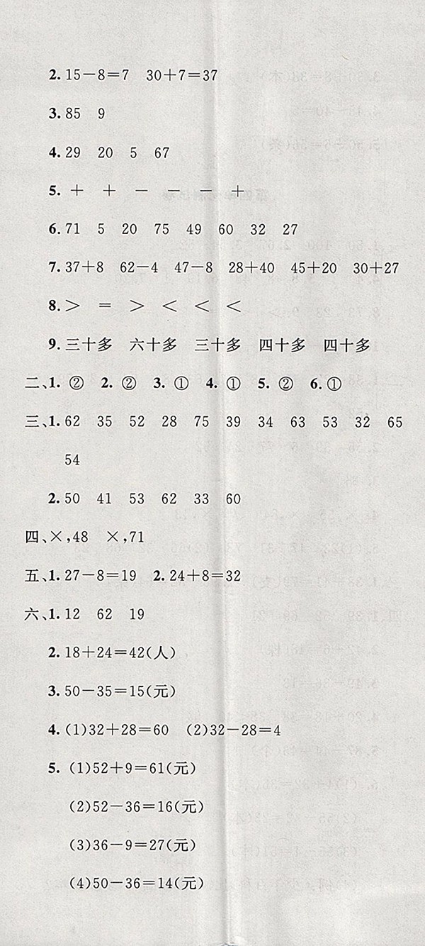 2018蘇教版非常1加1一課一練數(shù)學(xué)一年級(jí)下冊(cè)參考答案