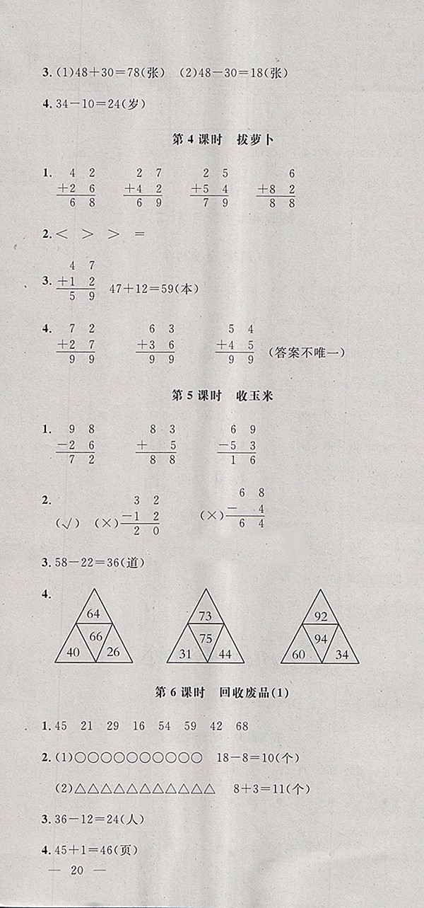 2018北師大版非常1加1一課一練數(shù)學(xué)一年級(jí)下冊(cè)參考答案