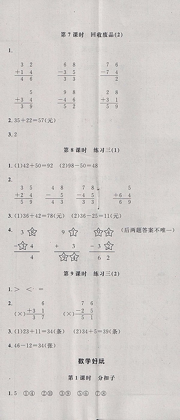 2018北師大版非常1加1一課一練數(shù)學(xué)一年級(jí)下冊(cè)參考答案