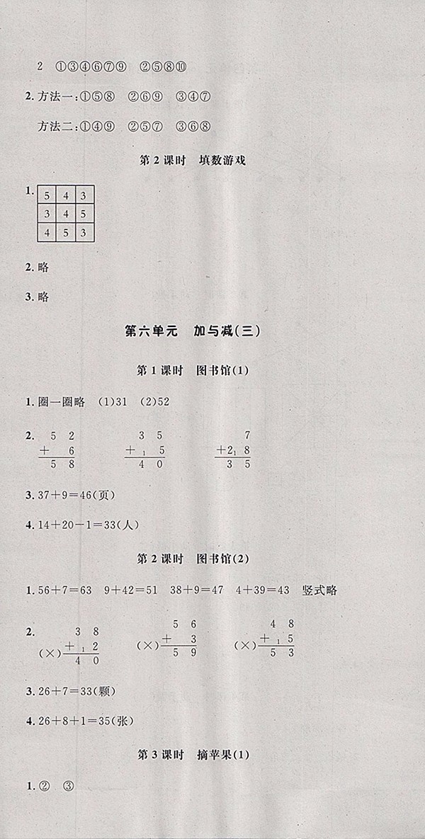 2018北師大版非常1加1一課一練數(shù)學(xué)一年級(jí)下冊(cè)參考答案