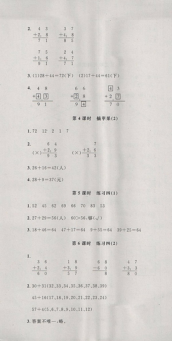 2018北師大版非常1加1一課一練數(shù)學(xué)一年級(jí)下冊(cè)參考答案