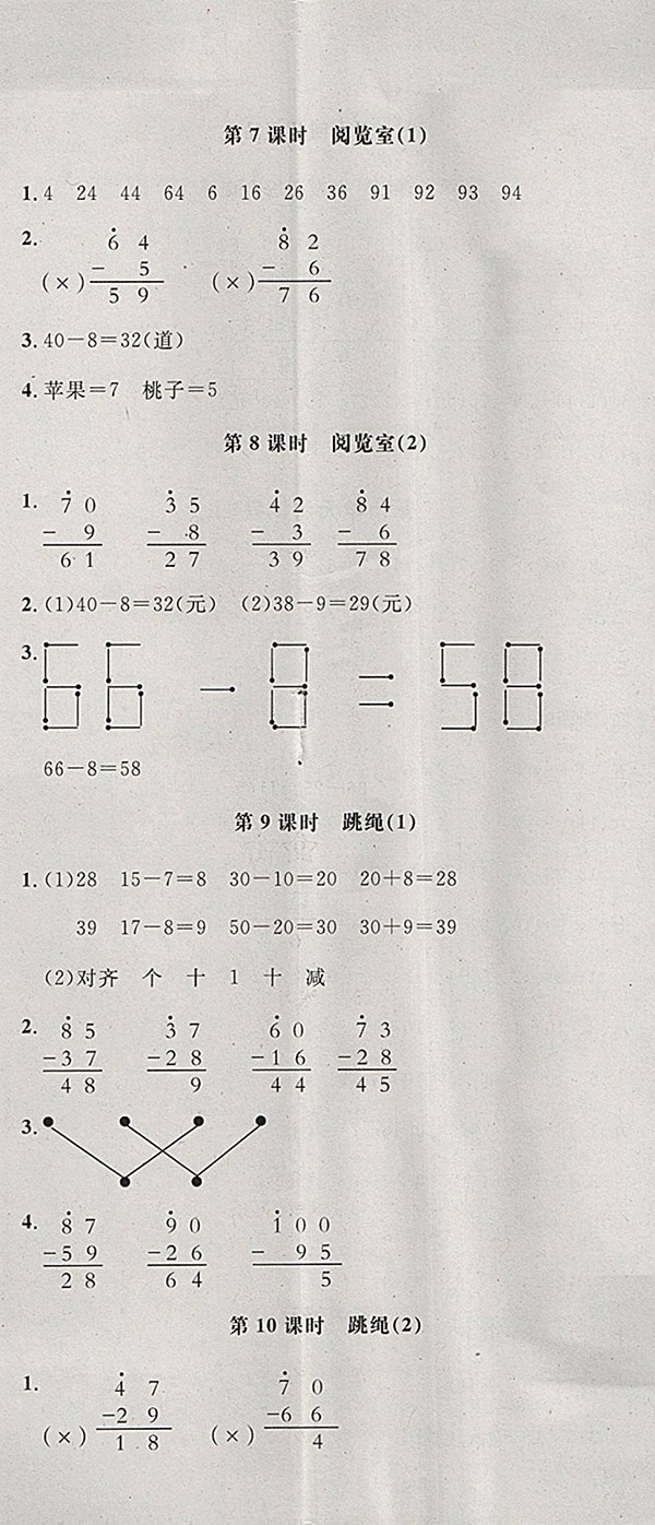 2018北師大版非常1加1一課一練數(shù)學(xué)一年級(jí)下冊(cè)參考答案