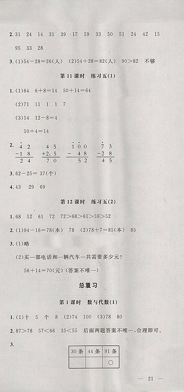 2018北師大版非常1加1一課一練數(shù)學(xué)一年級(jí)下冊(cè)參考答案