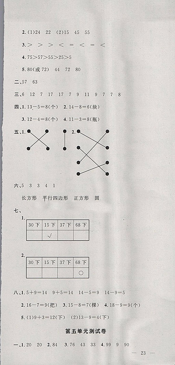 2018北師大版非常1加1一課一練數(shù)學(xué)一年級(jí)下冊(cè)參考答案