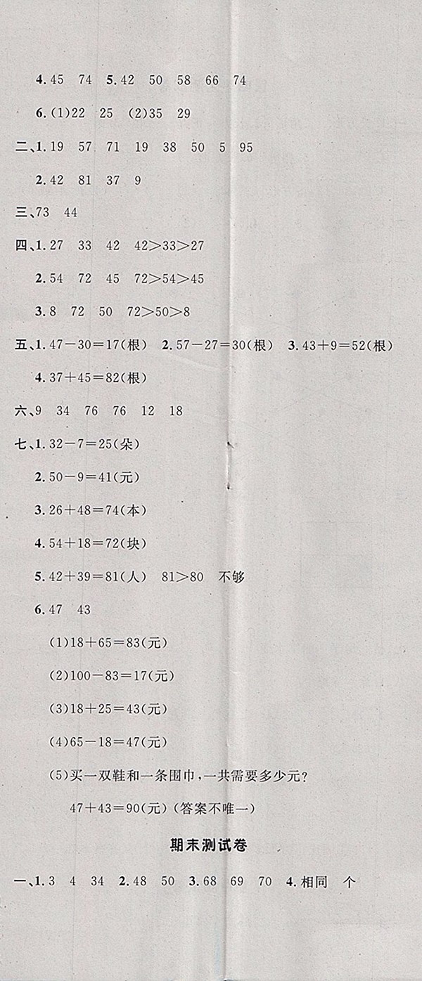 2018北師大版非常1加1一課一練數(shù)學(xué)一年級(jí)下冊(cè)參考答案