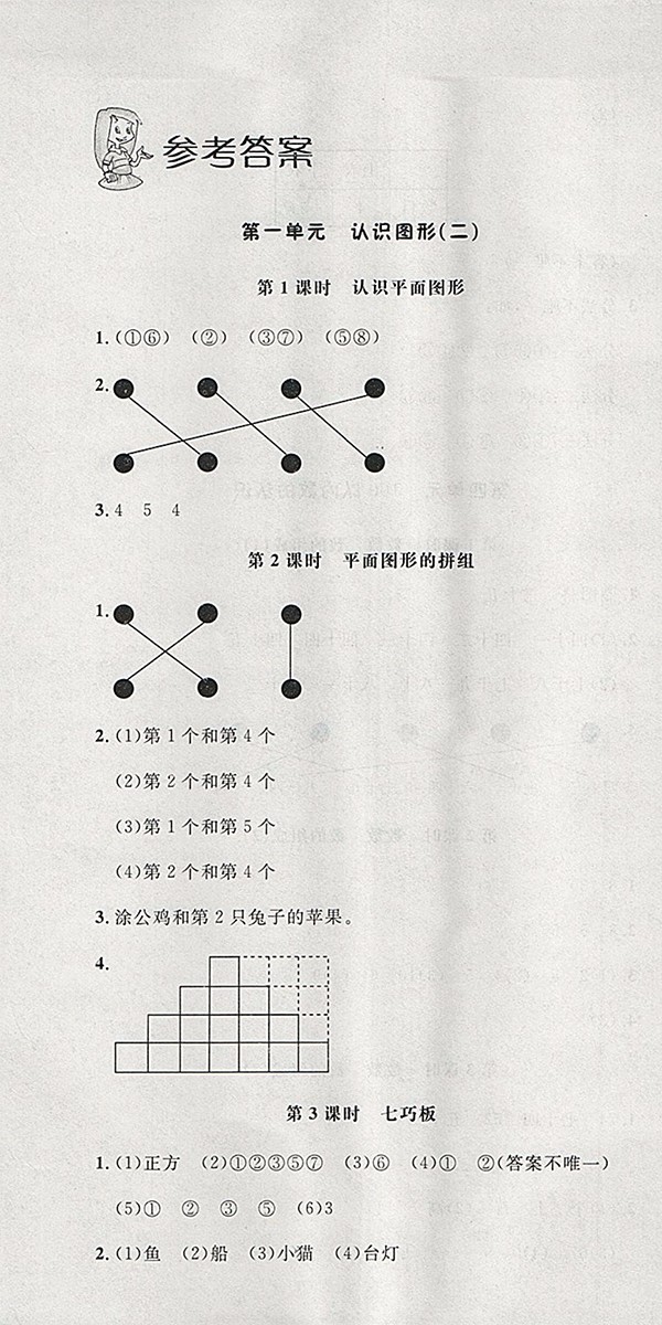 2018人教版非常1加1一課一練數(shù)學(xué)一年級下冊參考答案