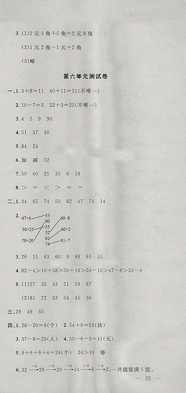 2018人教版非常1加1一課一練數(shù)學(xué)一年級下冊參考答案