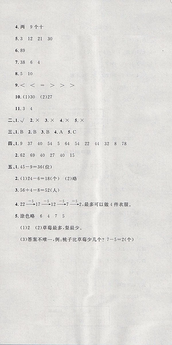 2018人教版非常1加1一課一練數(shù)學(xué)一年級下冊參考答案